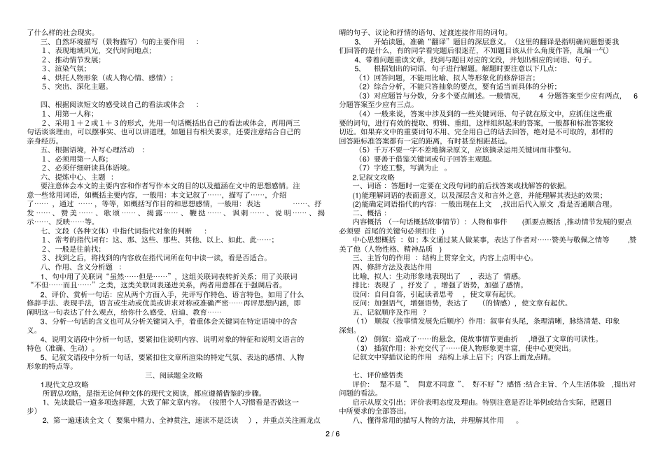 中考语文基础知识与答题技巧_第2页