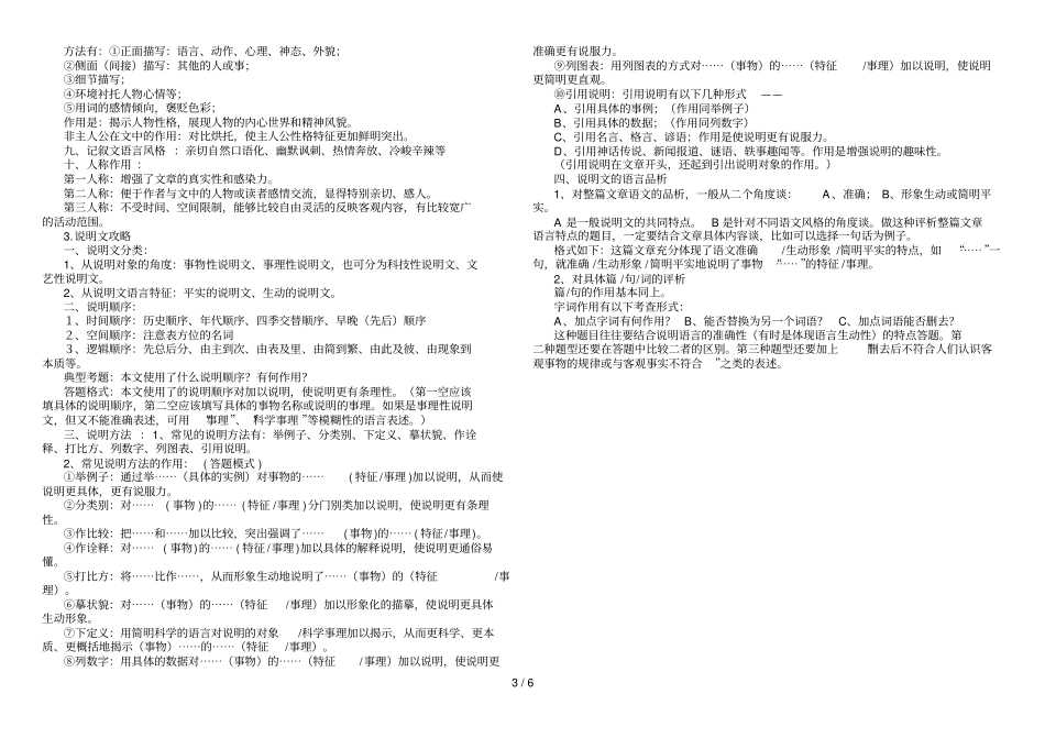 中考语文基础知识与答题技巧_第3页