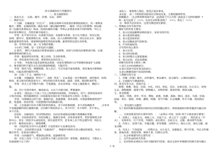 中考语文基础知识与答题技巧