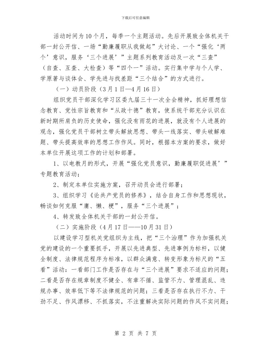 交通局三个治理整治实施意见与交通局三城联创工作总结汇编_第2页