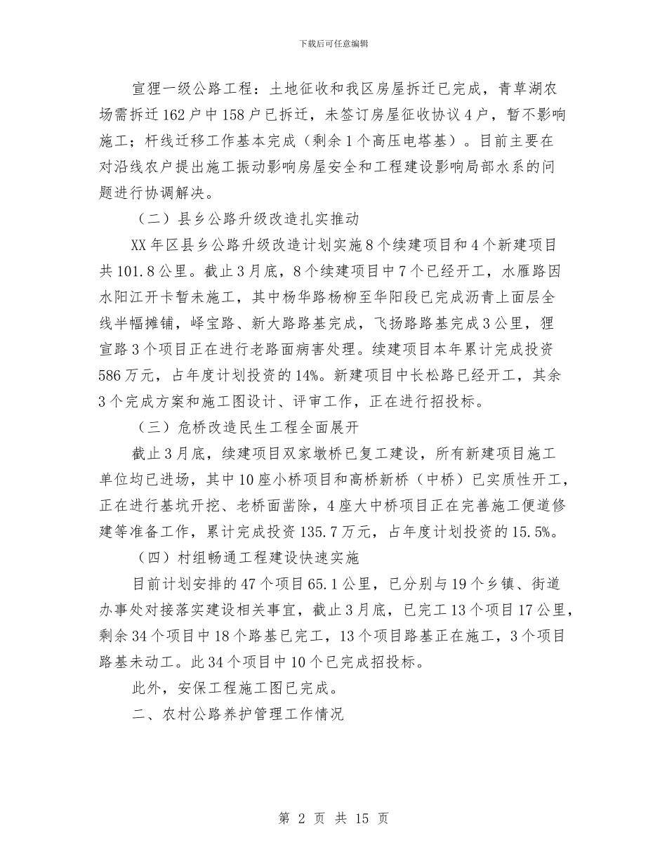 交通局一季度工作小结与交通局三进三解三促活动汇报汇编_第2页