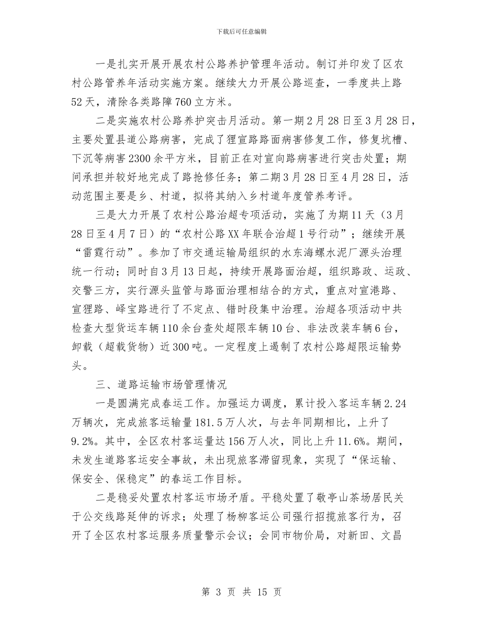 交通局一季度工作小结与交通局三进三解三促活动汇报汇编_第3页