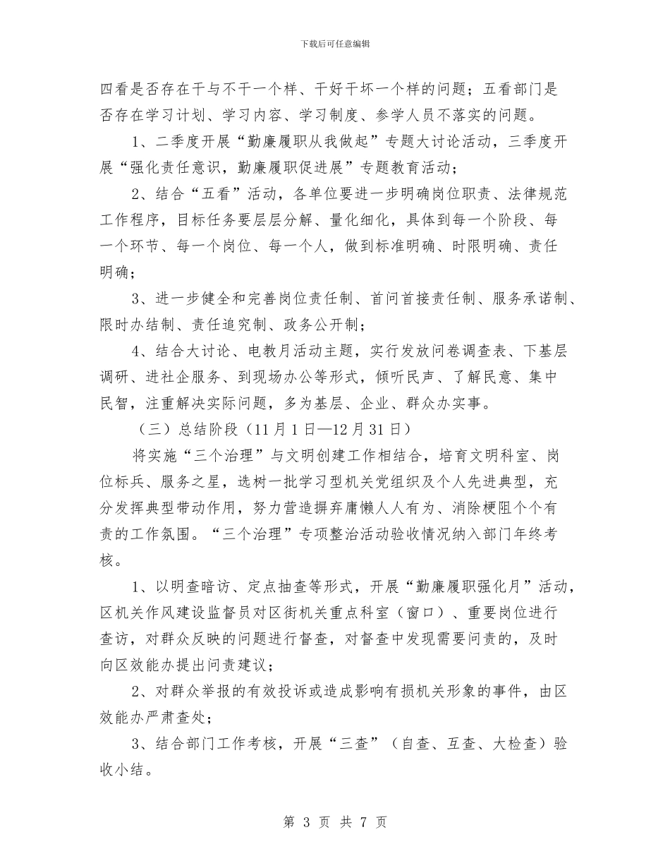 交通局三个治理整治实施意见与交通局三治工作总结汇编_第3页