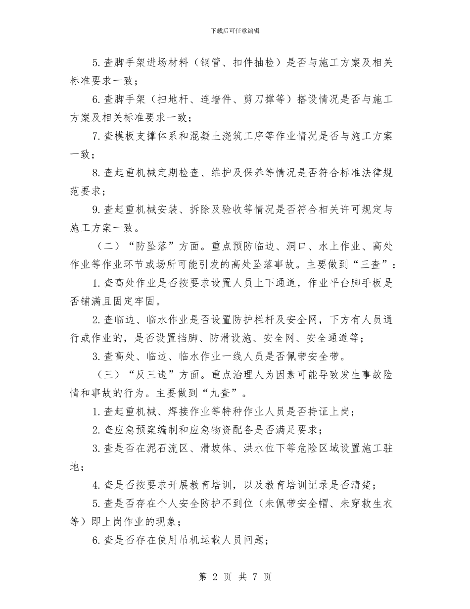 交通局三违整治实施方案与交通局三送工作方案汇编_第2页