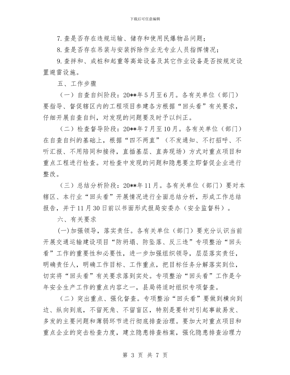 交通局三违整治实施方案与交通局三送工作方案汇编_第3页