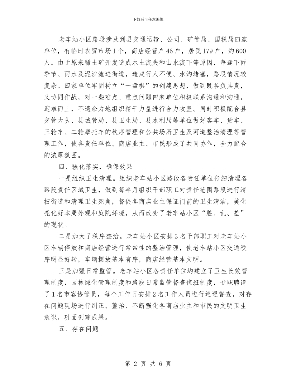 交通局三城联创工作总结与交通局三治工作总结汇编_第2页