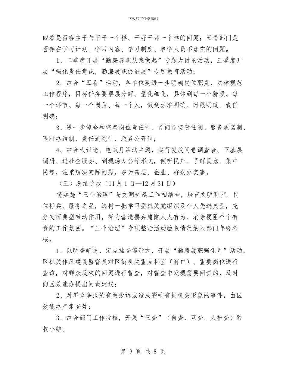 交通局三个治理整治实施意见与交通局上半年三乱治理工作总结汇编_第3页