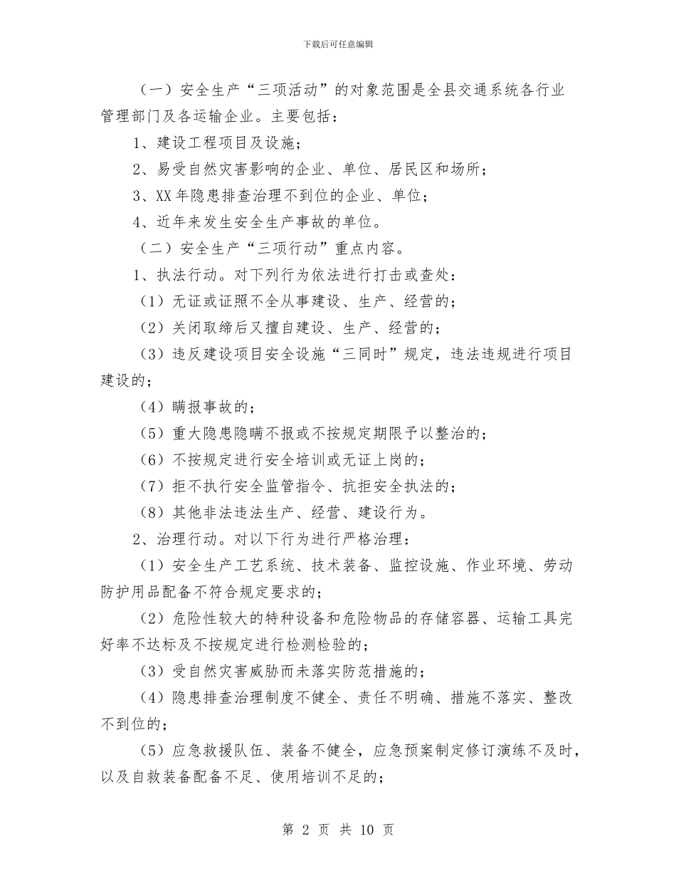 交通局三项行动工作方案与交通局个人整改措施_第2页