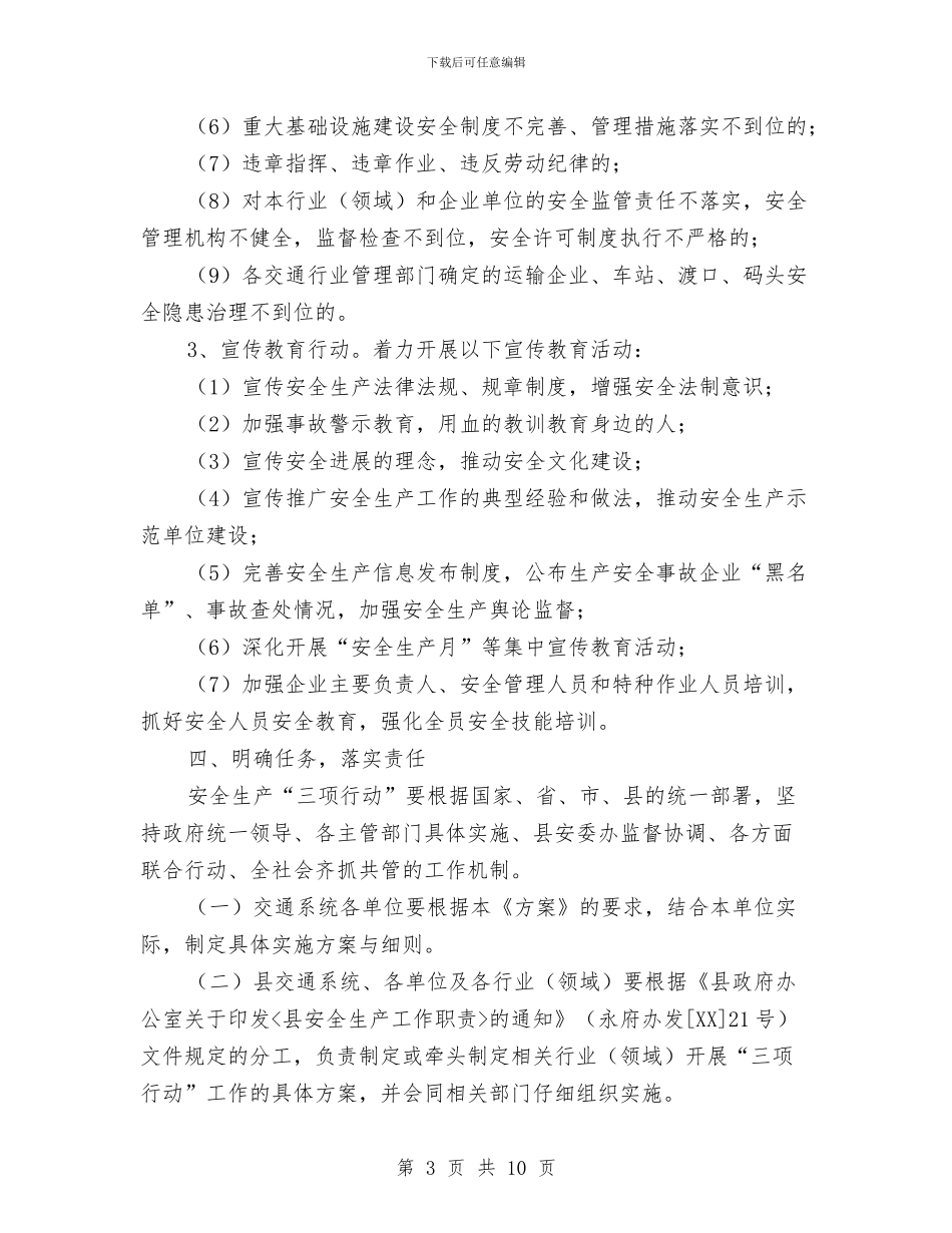 交通局三项行动工作方案与交通局个人整改措施_第3页