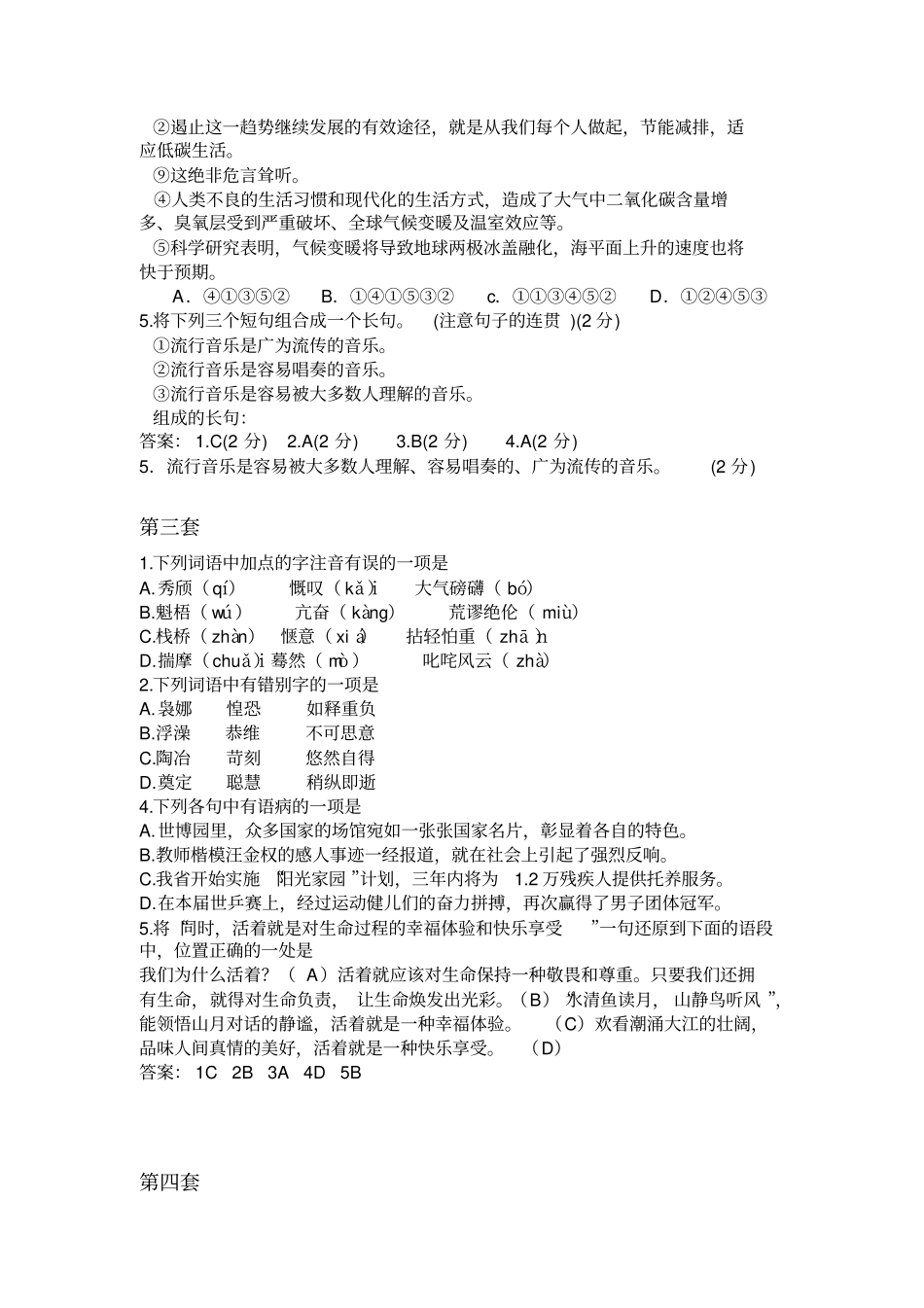 中考语文基础知识题汇编,推荐文档_第2页