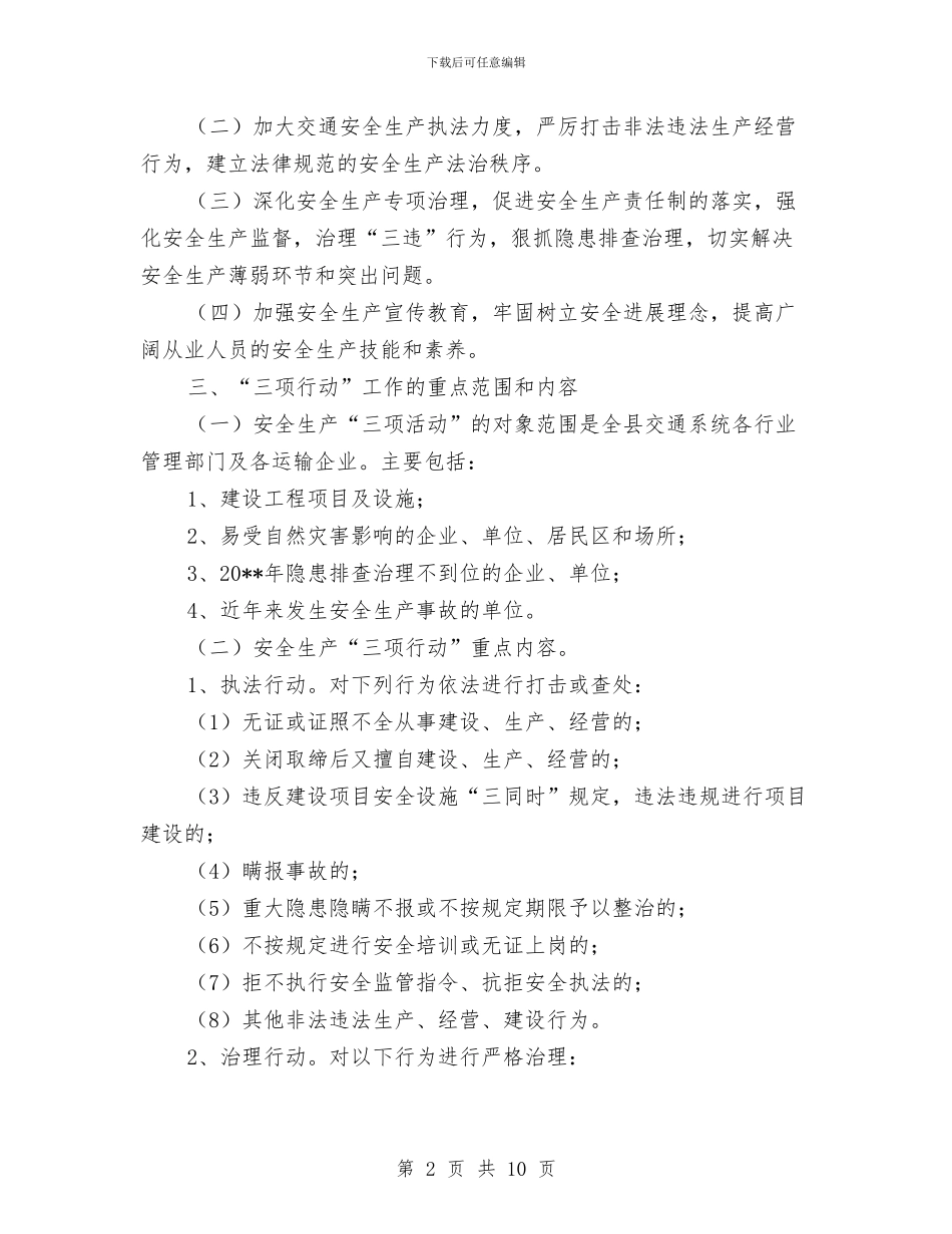 交通局三项行动工作方案与交通局个人三严三实自查报告范文汇编_第2页