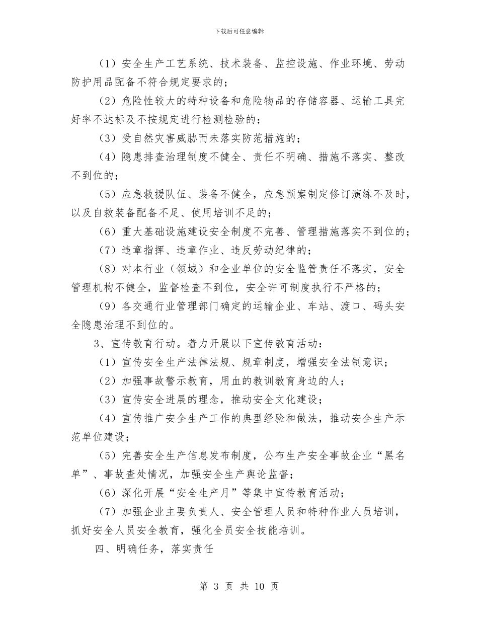 交通局三项行动工作方案与交通局个人三严三实自查报告范文汇编_第3页