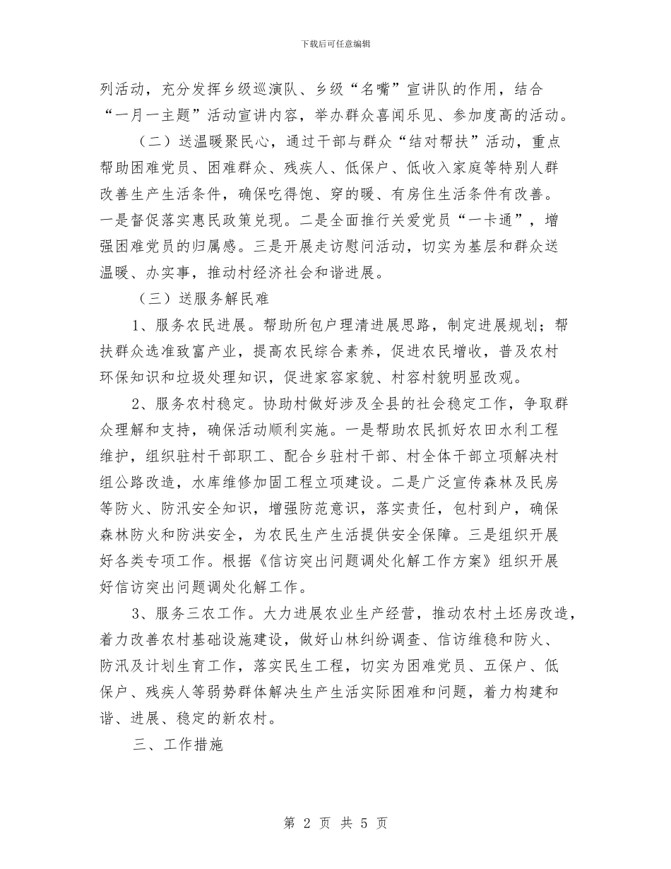 交通局三送工作方案与交通局下半年工作计划汇编_第2页