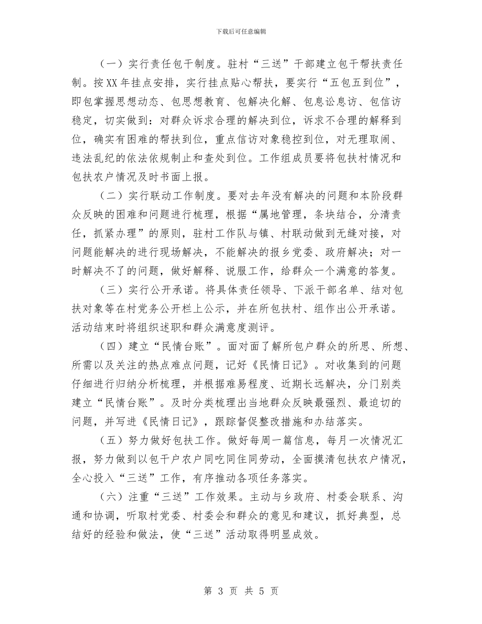 交通局三送工作方案与交通局下半年工作计划汇编_第3页