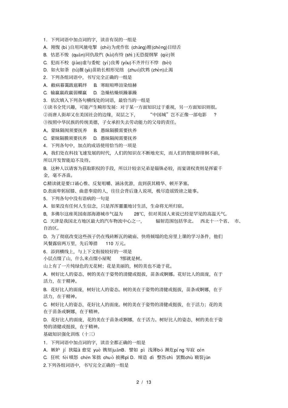 中考语文基础知识强化训练及答案1120_第2页