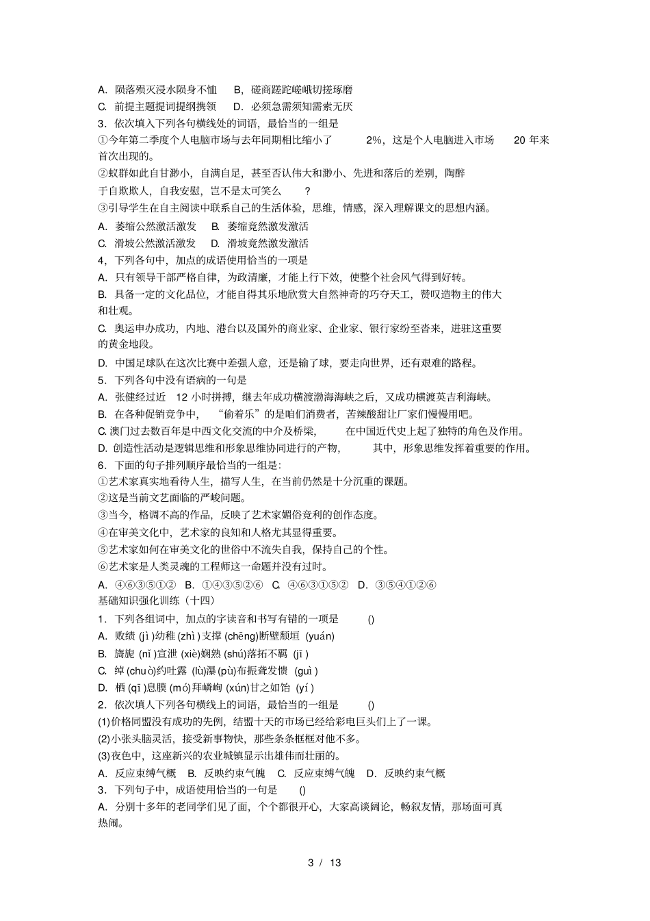 中考语文基础知识强化训练及答案1120_第3页