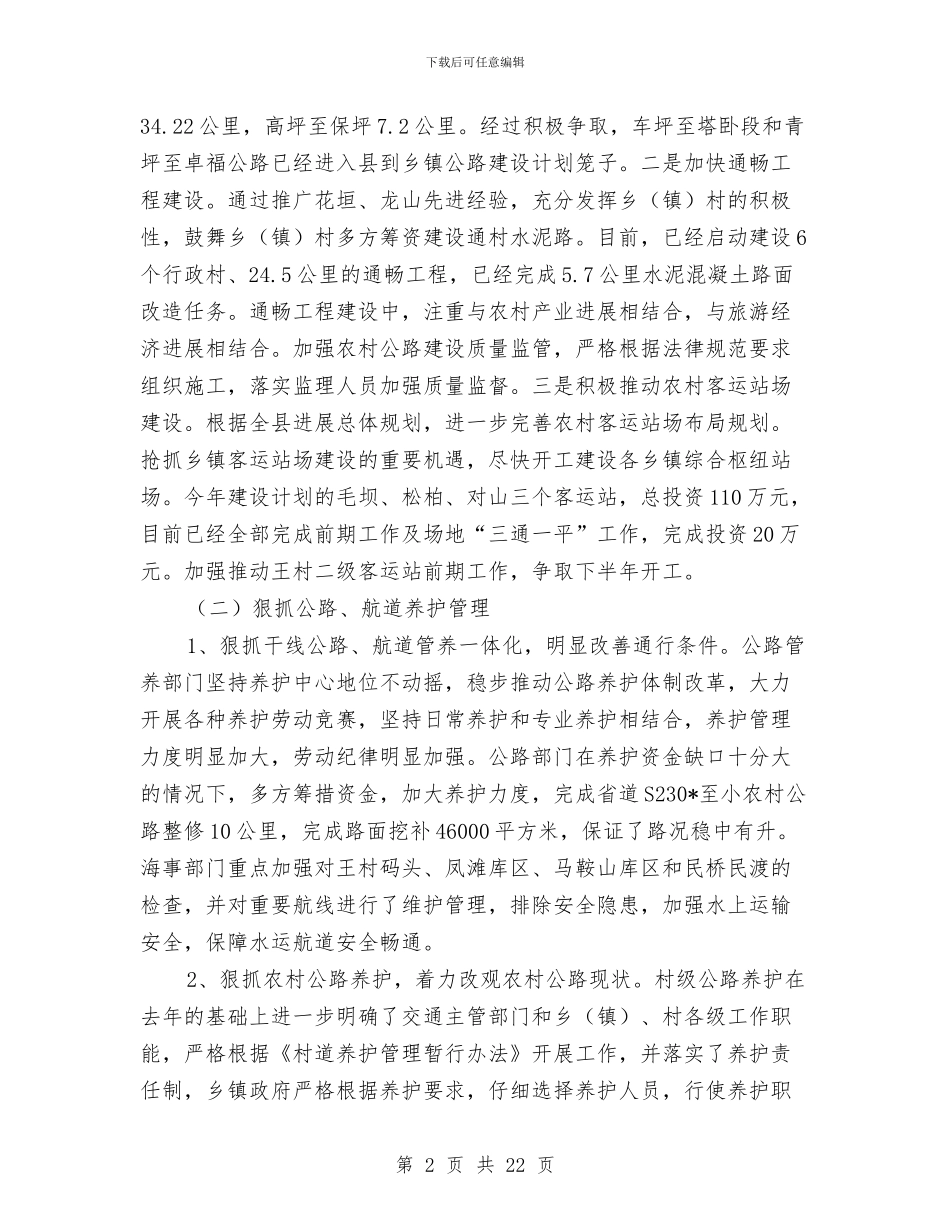 交通局上半年司法工作总结与交通局上半年安全工作总结及思路汇编_第2页