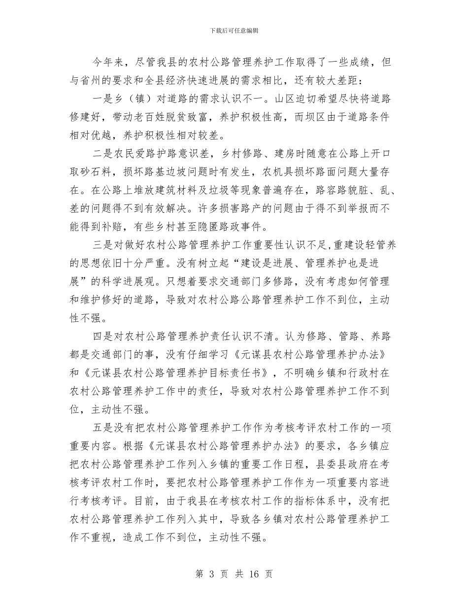 交通局上半年农村公路养护管理工作总结与交通局上半年司法工作总结汇编_第3页