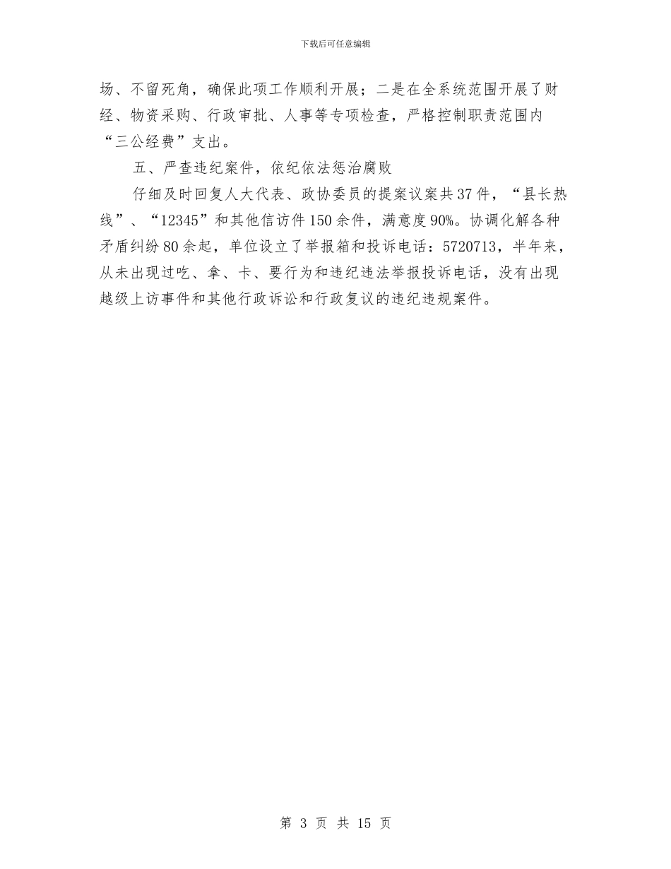 交通局上半年党风廉政建设工作报告与交通局上半年司法工作总结汇编_第3页