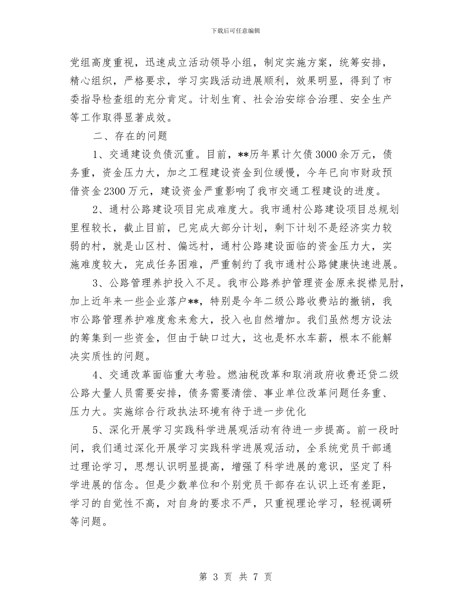 交通局上半年各项工作进展情况总结与交通局上半年安全工作总结及计划汇编_第3页