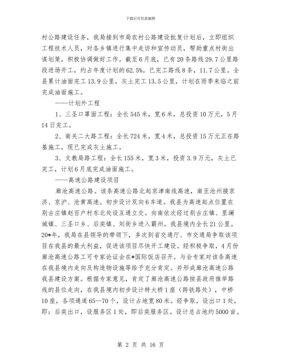 交通局上半年安全工作总结与交通局上半年安全工作总结及计划汇编_第2页