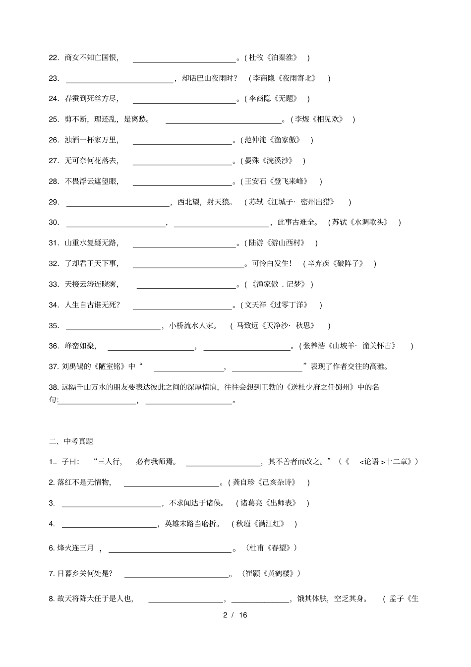 中考语文复习专题练习——古诗词_第2页