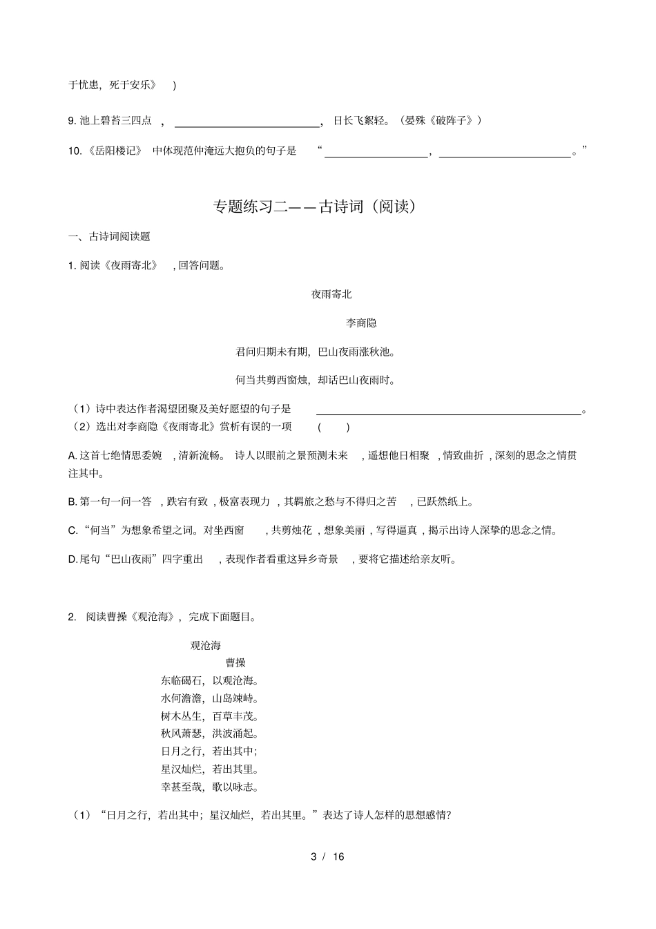 中考语文复习专题练习——古诗词_第3页