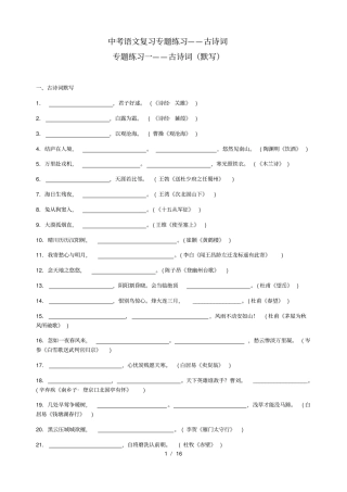 中考语文复习专题练习——古诗词