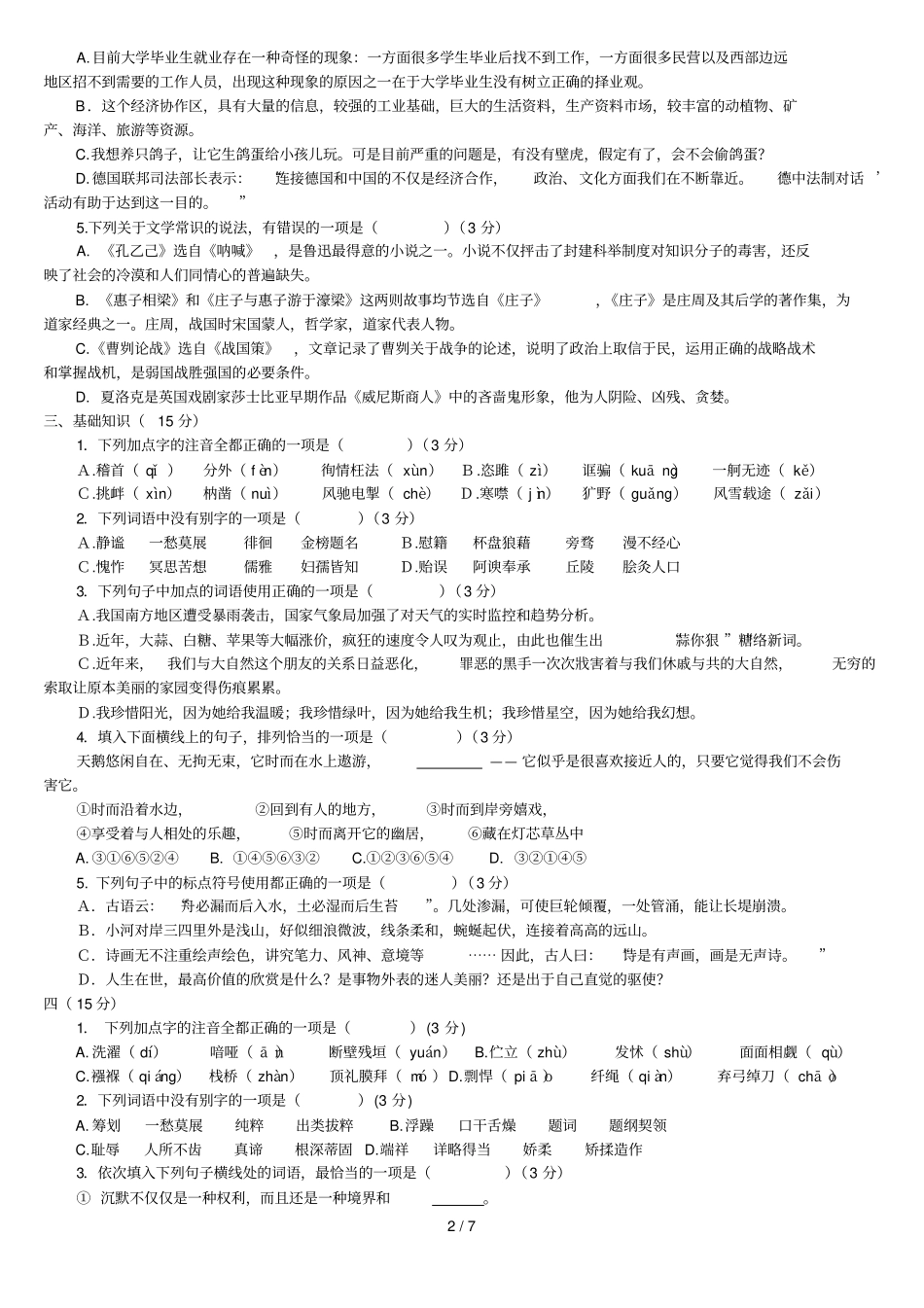 中考语文基础选择题汇编_第2页