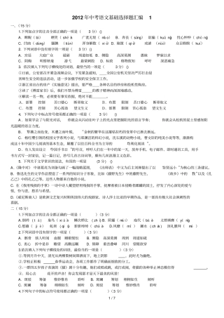 中考语文基础选择题汇编