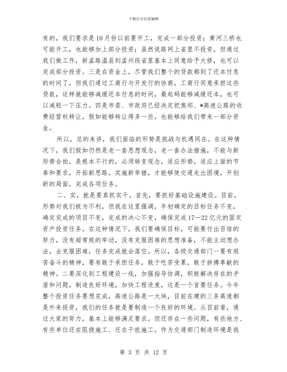 交通局上半年安全工作总结讲话与交通局上半年安全生产工作的总结汇编_第3页