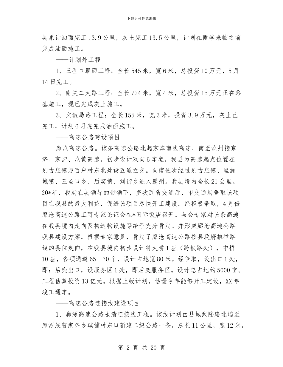 交通局上半年安全工作总结与交通局上半年工作总结及下半年工作要点汇编_第2页