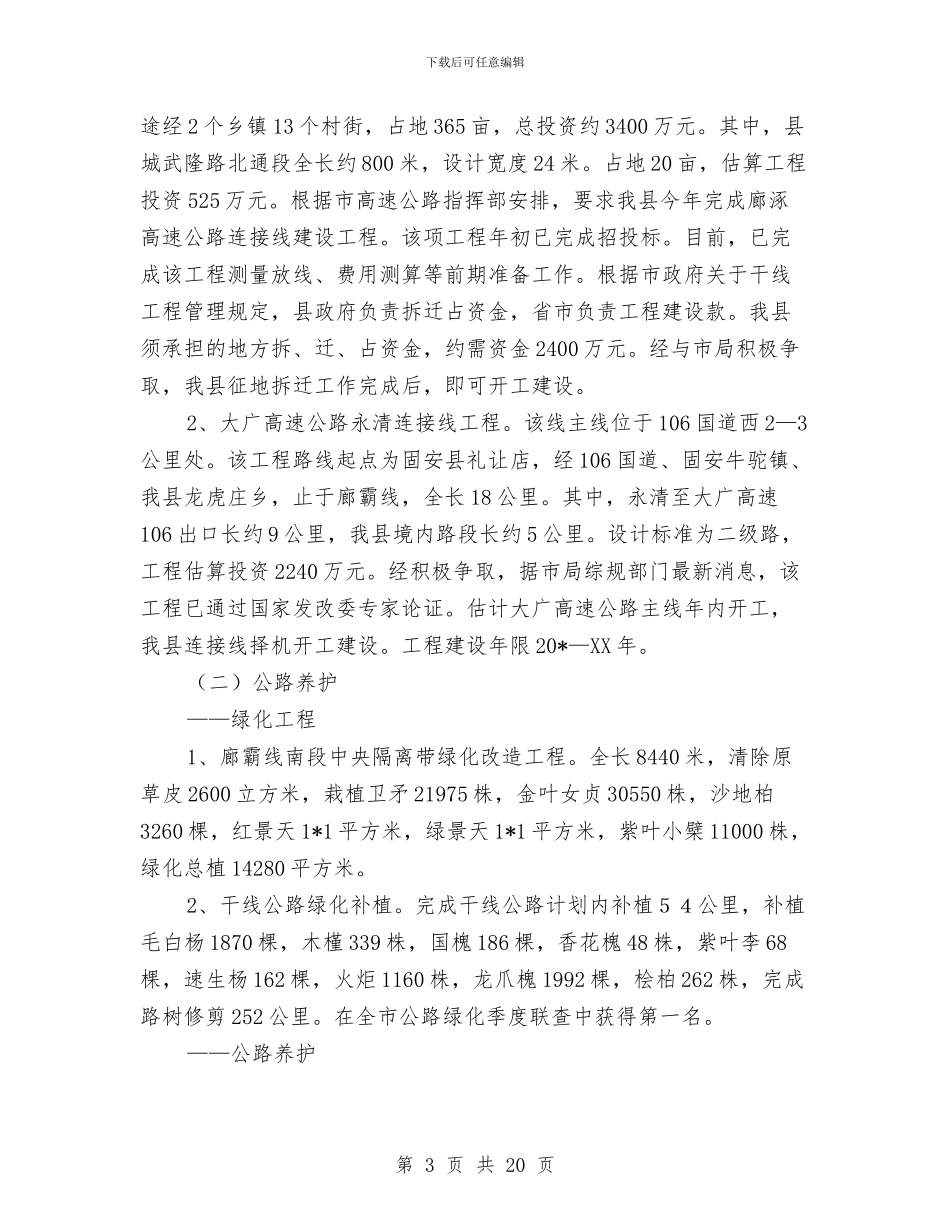 交通局上半年安全工作总结与交通局上半年工作总结及下半年工作要点汇编_第3页