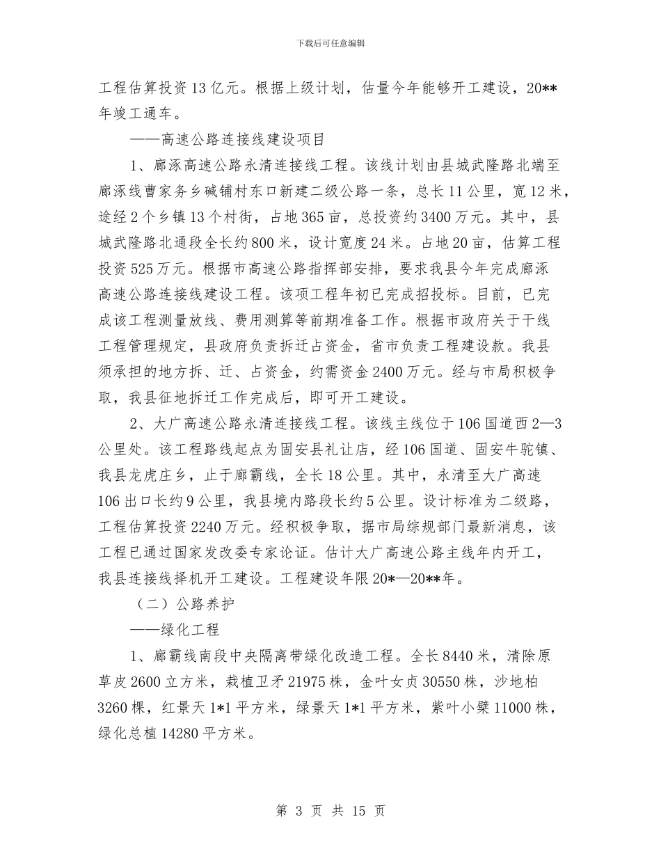 交通局上半年安全工作总结与交通局上半年工作业绩总结汇编_第3页