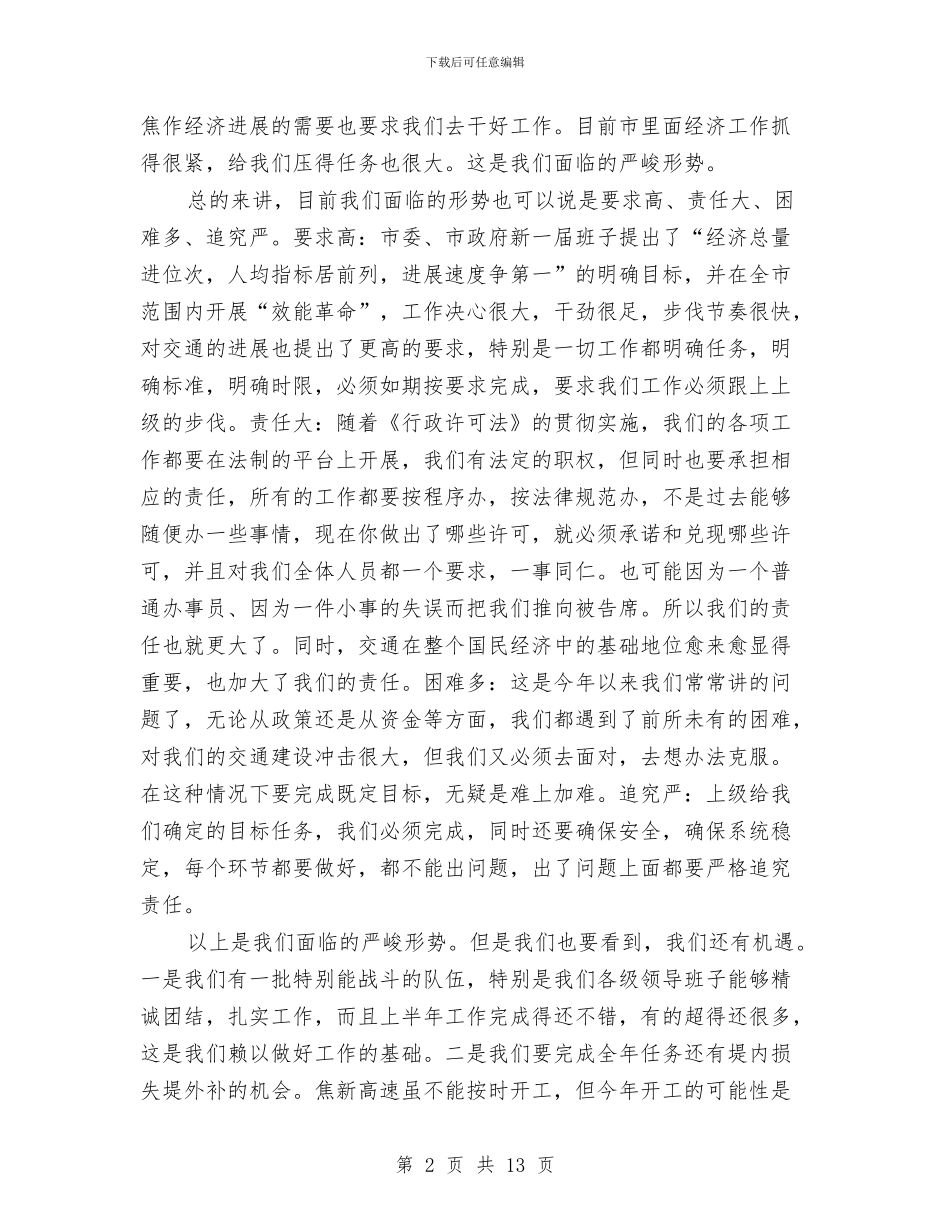 交通局上半年安全工作总结讲话与交通局上半年工作业绩总结汇编_第2页