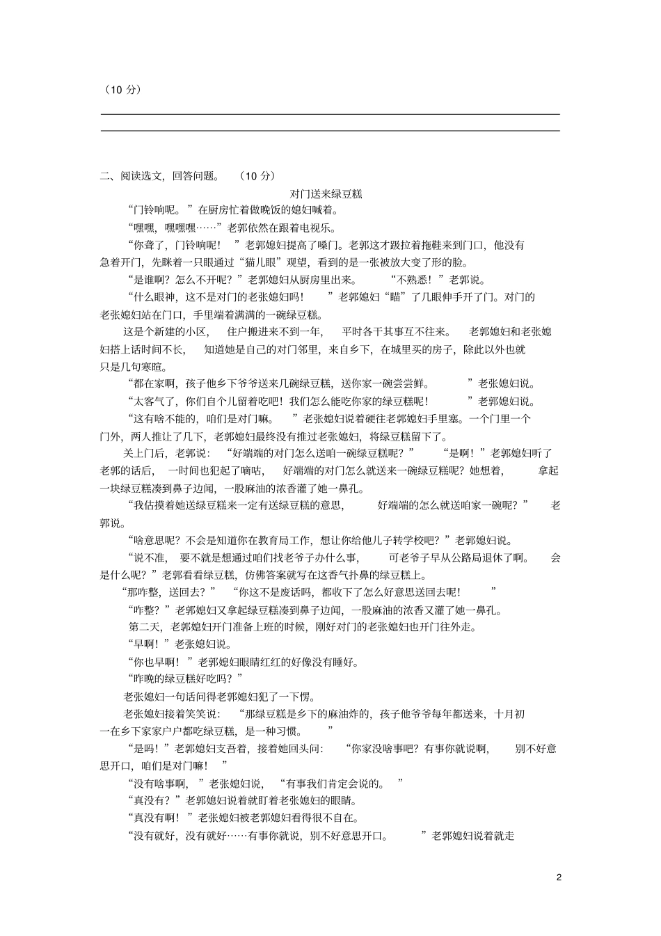 中考语文复习检测题十九文学类文本概括内容_第2页