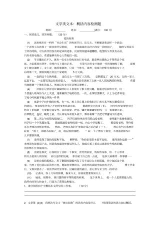 中考语文复习检测题十九文学类文本概括内容