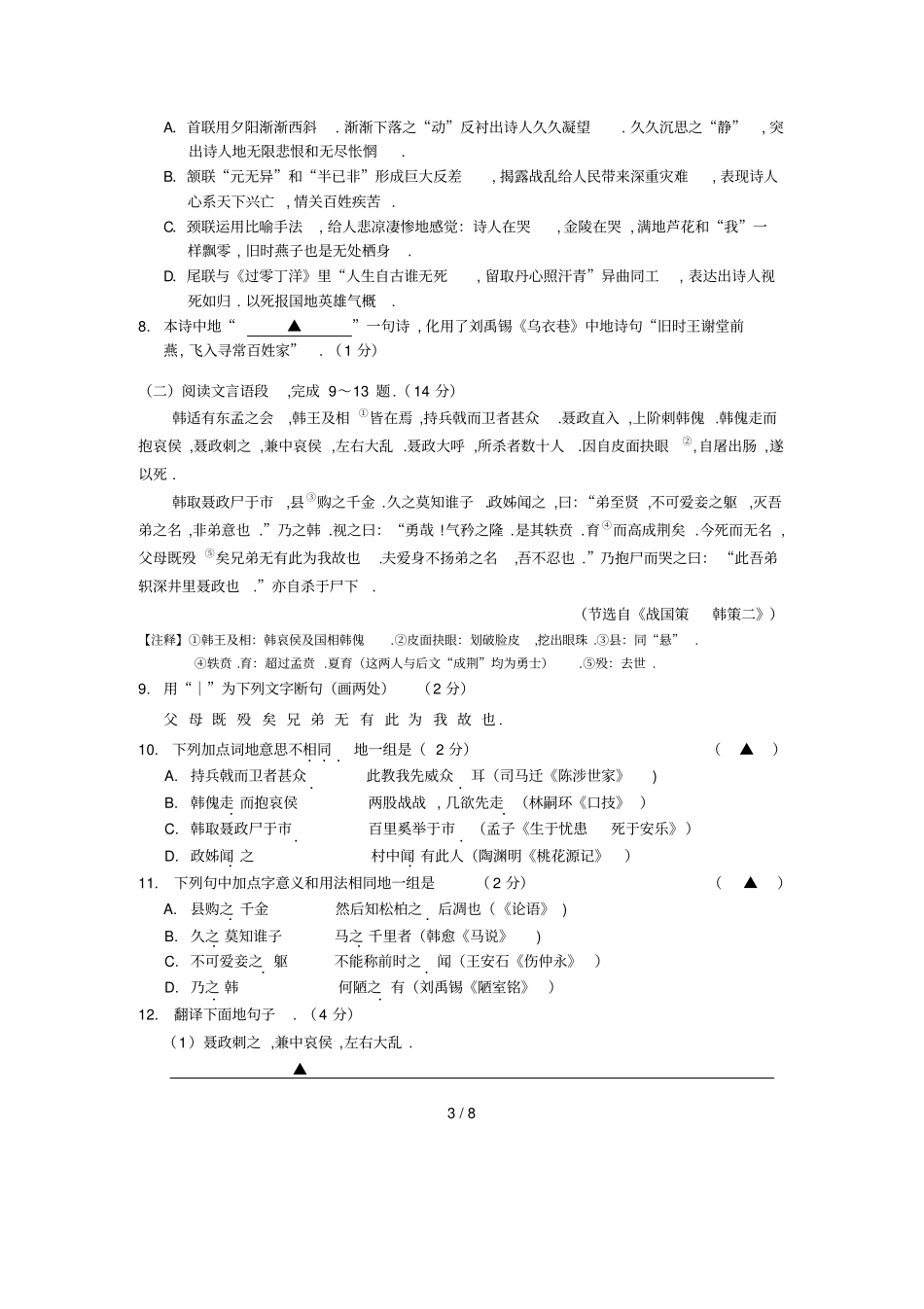 中考语文复习模拟试题试卷与答案_第3页