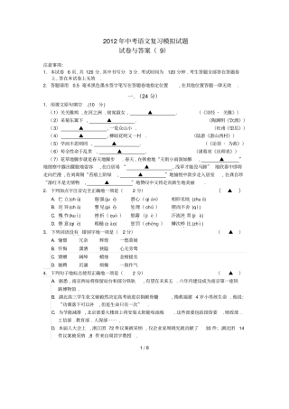 中考语文复习模拟试题试卷与答案