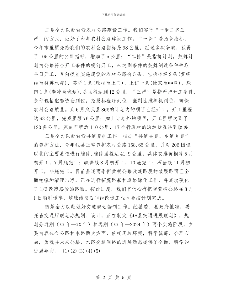 交通局上半年工作总结及下半年工作打算与交通局上半年工作总结暨下半年工作计划汇编_第2页