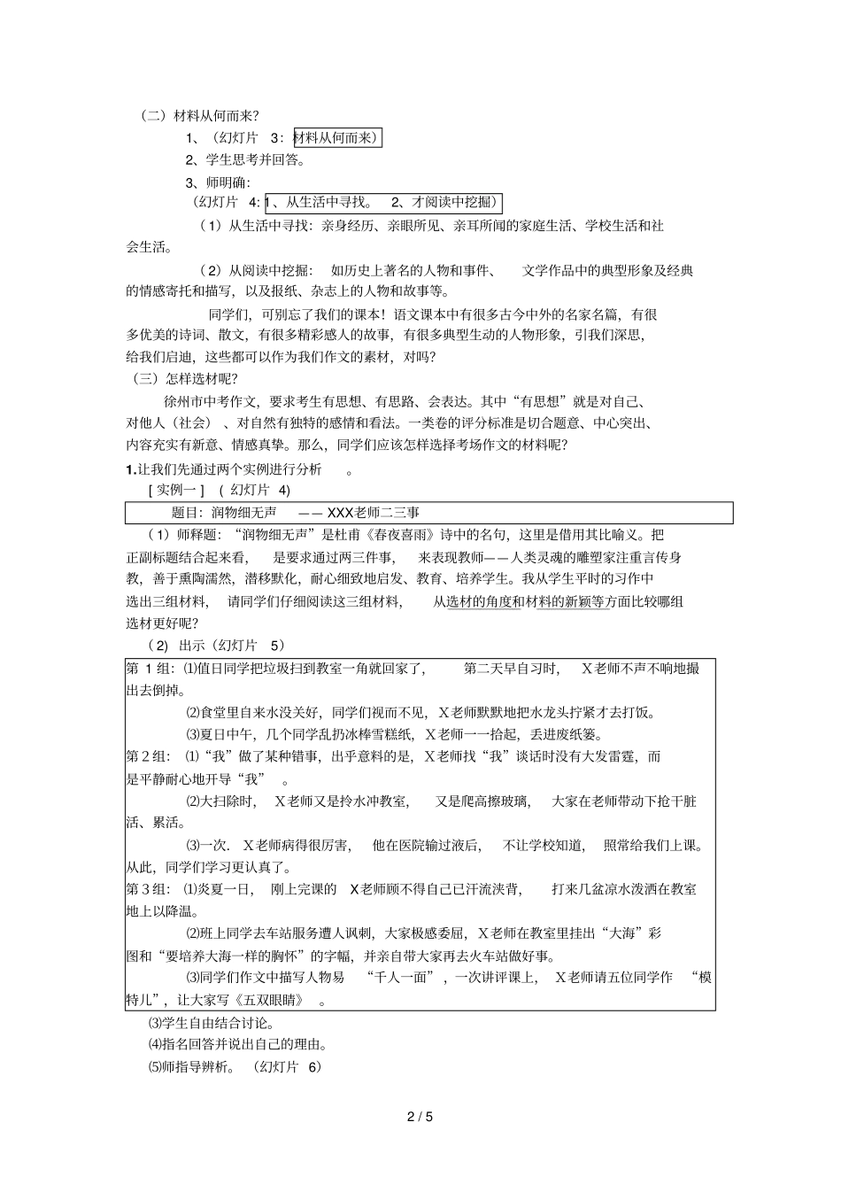 中考语文复习研讨课_第2页