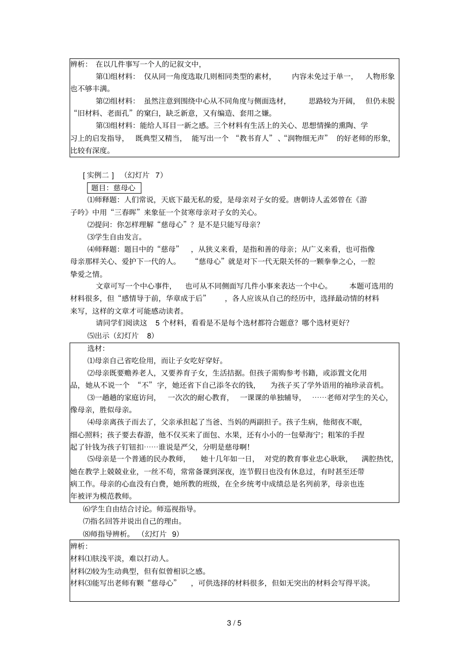 中考语文复习研讨课_第3页