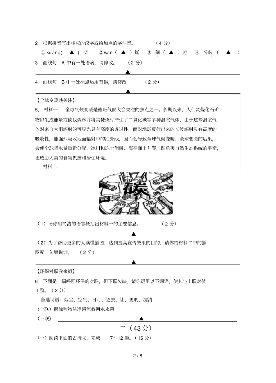 中考语文复习模拟试题试卷_第2页