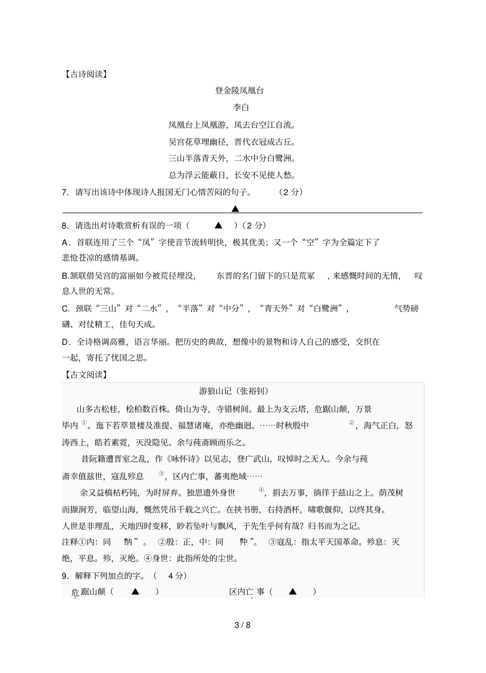 中考语文复习模拟试题试卷_第3页