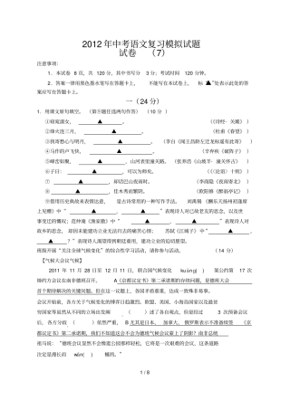 中考语文复习模拟试题试卷