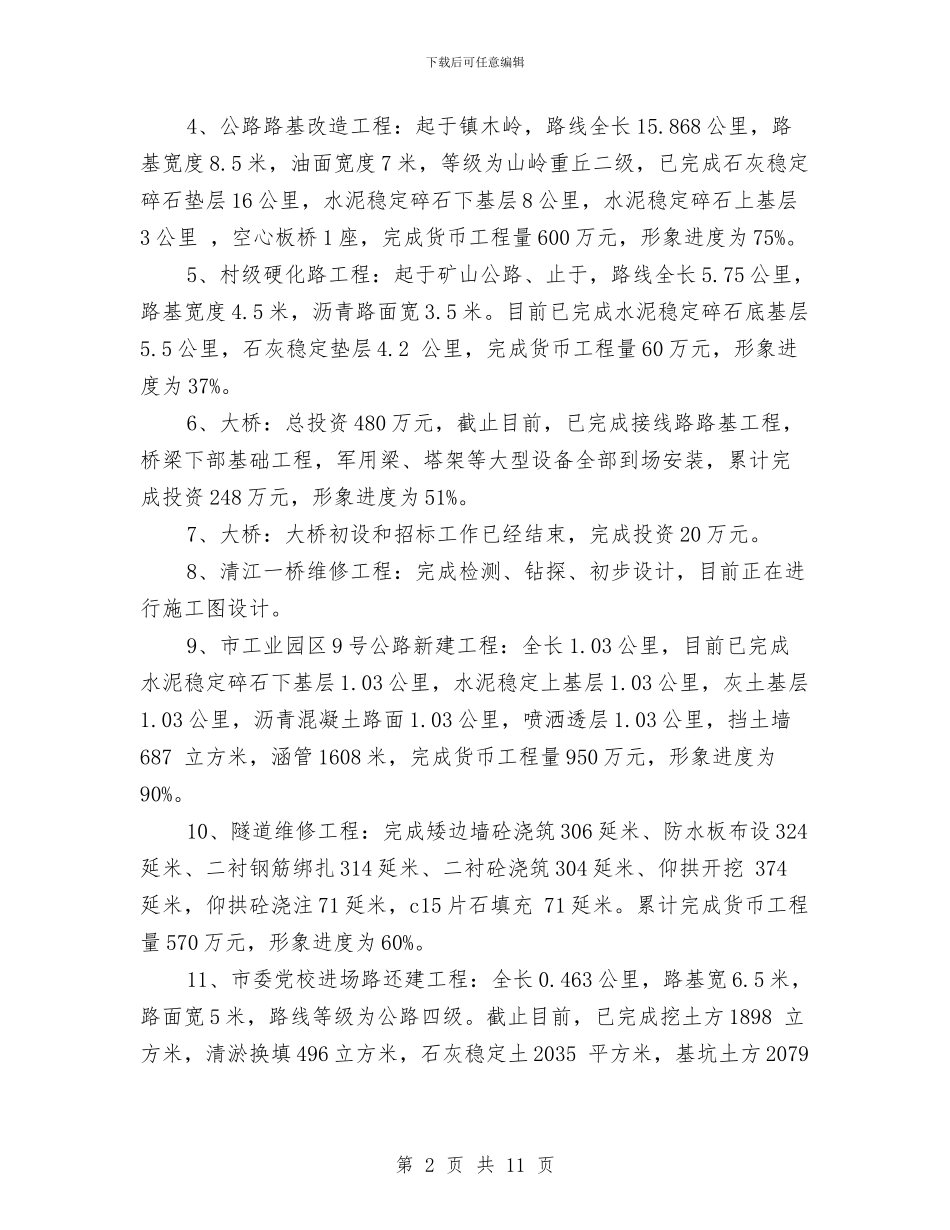 交通局上半年工作总结最新与交通局上半年政风建设工作总结汇编_第2页