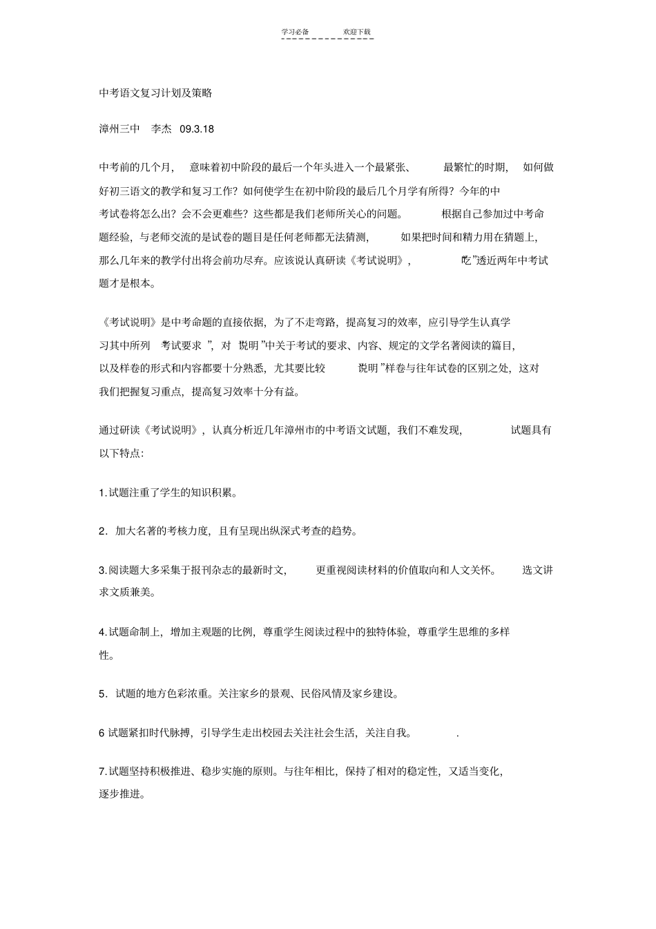 中考语文复习计划及策略_第1页