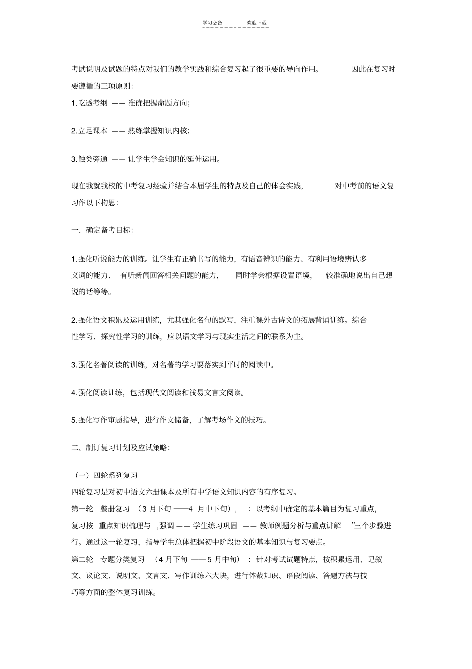 中考语文复习计划及策略_第2页