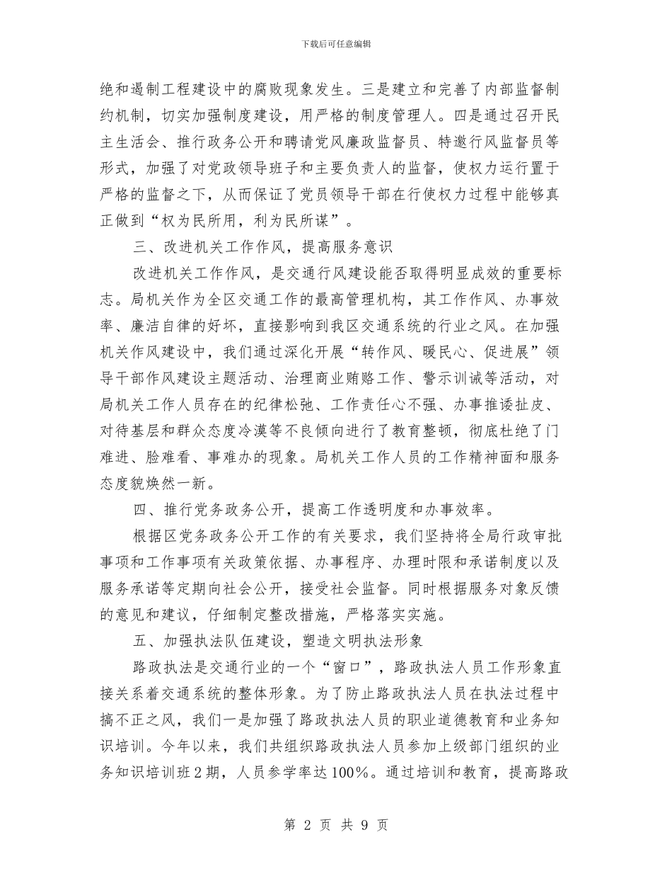 交通局上半年政风建设工作总结与交通局上半年文明创建工作总结汇编_第2页
