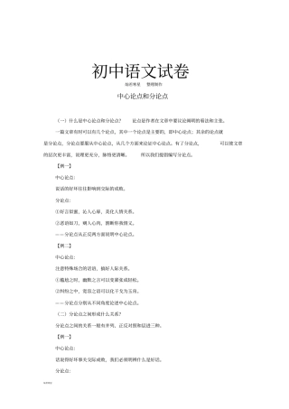 中考语文复习议论文写作指导中心论点和分论点